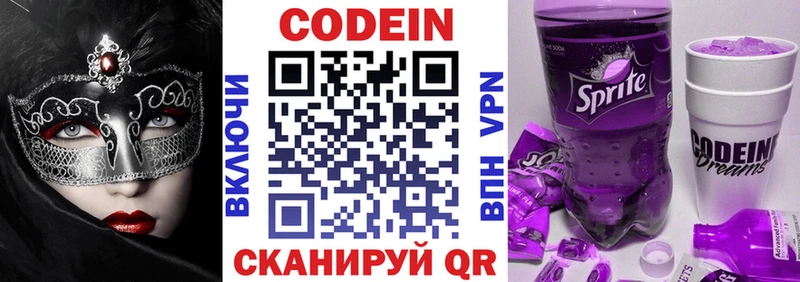 Codein Purple Drank  Кириллов 